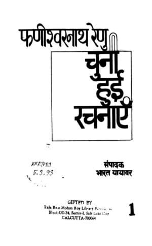 चुनी हुई रचनाएँ | Chuni Hui Rachnaayein by 