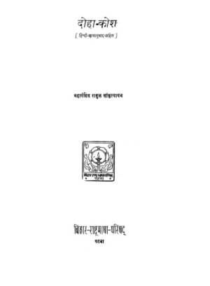 दोहा-कोष | Doha-kosh by 