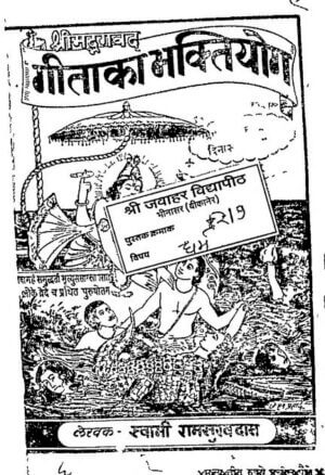 गीता का भक्त योगी | Gita Ka Bhakta Yogi by 