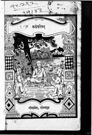 कठोपनिषद | Kathopnishad by 