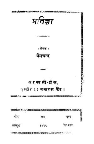 प्रतिज्ञा | Pratigya by 