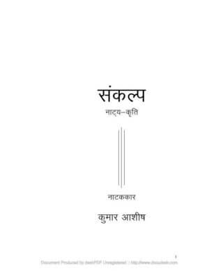 संकल्प | Sankalp by 