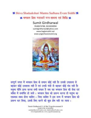 शिव षडाक्षरी मंत्र साधना एवं सिद्धि  | Shiva Shadaakshari Mantra Sadhana Evam Siddh by 