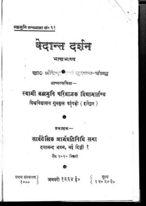 वेदांत दर्शन | Vedant Darshan by 