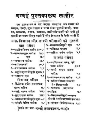 आर्ष-ग्रंथवलि बृहदारण्यक उपनिषद् | Aarsh-Granthavali Brihadaranyak Upanishad by 