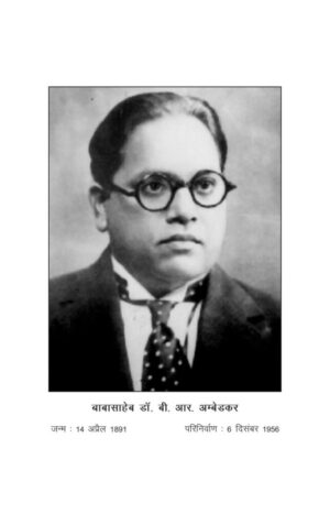 आंबेडकर (हिंदी) | Ambedkar (Hindi) by 