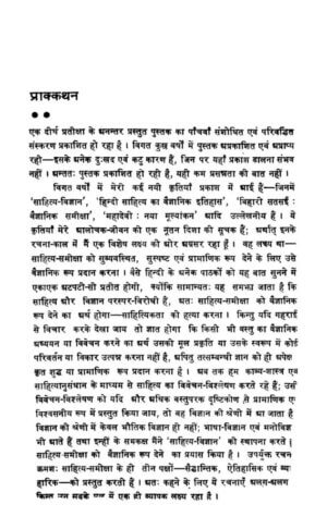 भारतीय एवं पाश्चात्य | Bhartiya Evam Paschatya by 