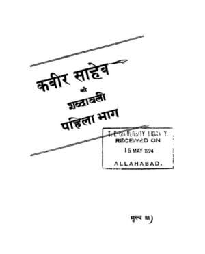 कबीर साहेब की शब्दावली | Kabir Saheb Ki Shabdavali by 