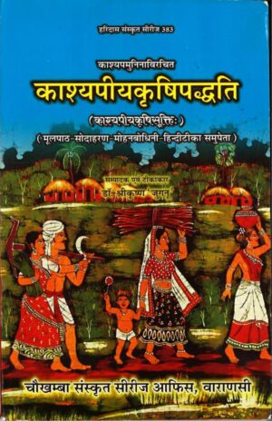 काश्यपीय कृषि पद्धति | Kashyapiya Krishi Paddhati by 