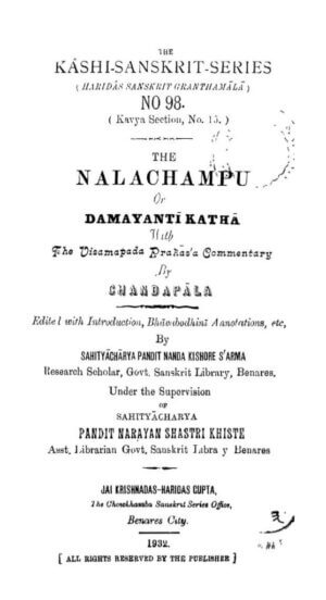 नलचम्पू | Nalchampu by 