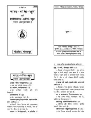 नारद- भक्ति -सूत्र एवं शांडिल्य -भक्ति -सूत्र | Narad -Bhakti - sutra  aur  Sandilya - Bhakti - Sutra by 