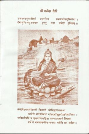 नर्मदा कल्पवल्ली | Narmada Kalpavalli by 