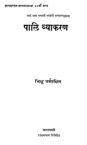 पाली व्याकरण | Pali Vyakaran by 