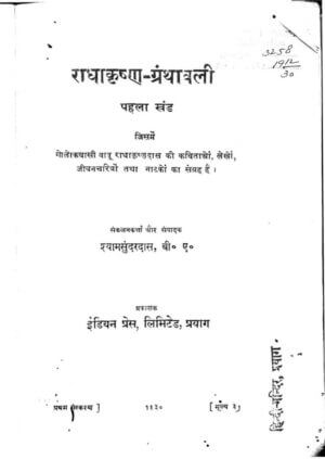 राधा कृष्णा-ग्रंथावली | Radha Krishna Granthavali by 