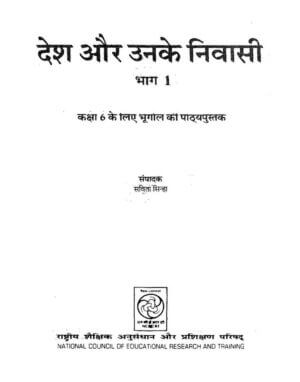 देश और उनके निवासी भाग-१ | Rasaraj Sundar Granthki by 