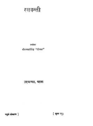 रसबन्ति | Rasbanti by 