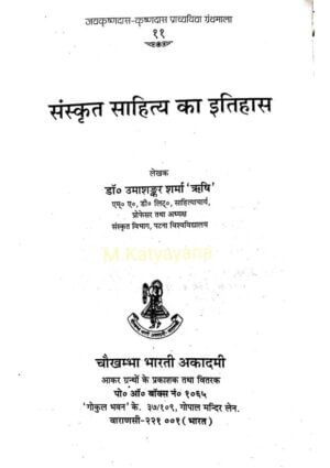 संस्कृत साहित्य का इतिहास | Sanskrit Sahitya Ka Itihas by 