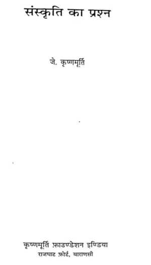 संस्कृति का प्रश्न | Sanskriti Ka Prashn by 