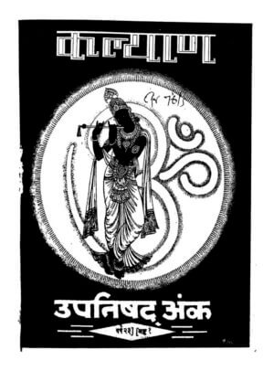 उपनिषद अंक  | Upanishad Ank by 