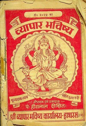 व्यापर भविष्य  | Vyapar Bhavishya by 