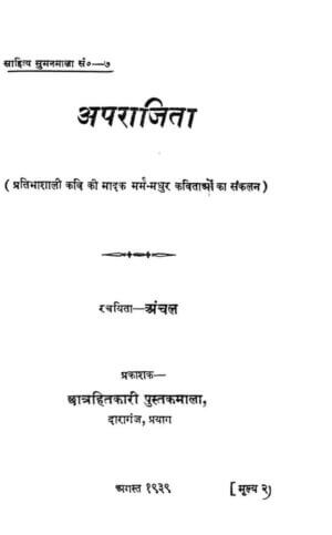 अपराजिता | Aparajita by 