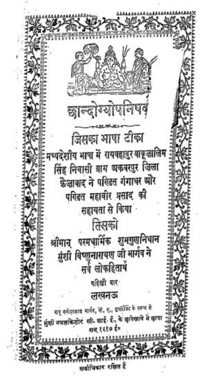 छान्दोग्योपनिषद | Chhandogyopanishad by 