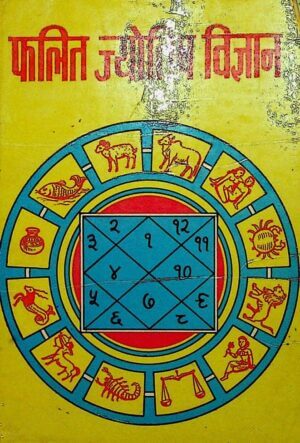 फलित ज्योतिष विज्ञान | Falit Jyotish Vigyan  by 