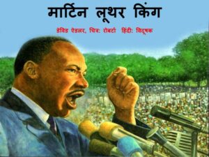 मार्टिन लूथर किंग  | Martin Luther king by 