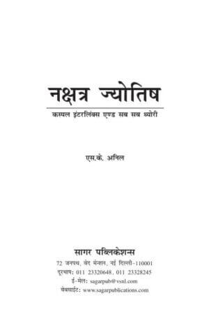 नक्षत्र ज्योतिष  | Nakshatra  Jyotish  by 