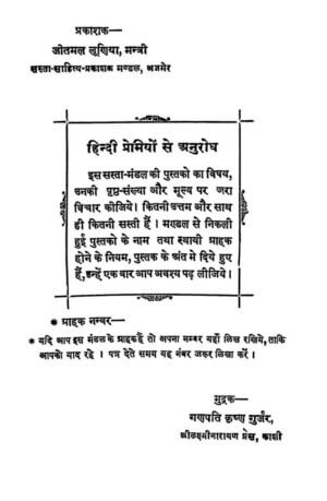 स्त्री और पुरुष | Stree aur Purush  by 