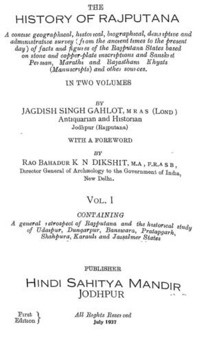 थे हिस्ट्री आफ राजपुताना | The History of Rajputana by 