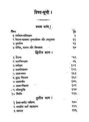 आत्म - विद्या (प्रथम भाग ) | Aatm - Vidhya (part 1) by 