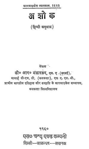 अशोक (हिंदी अनुवाद) | Ashok(Hindi Anuvad) by 