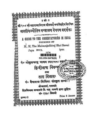 भारतीयज्योतिष यन्त्रालय वेधपथ प्रदर्शक | Bharatiya Jyotish  Yantralaya vedpath pradarshak by 