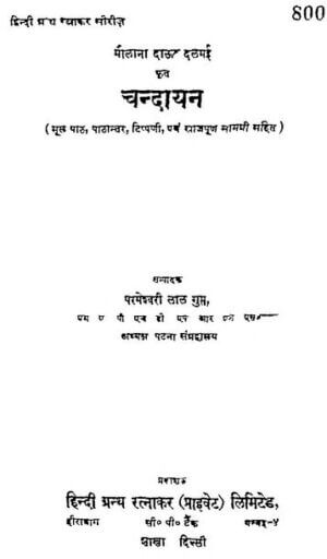 चंदायन | Chandayan by 