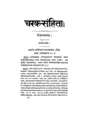 चरक-संहिता | Charak - Sanhita by 