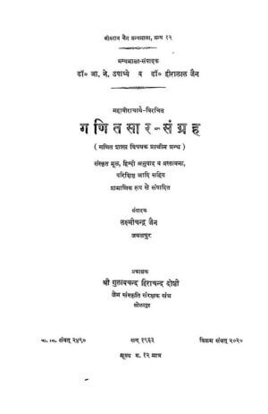 गणित सार - संग्रह | Ganitsar - Sangrah by 