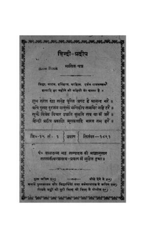 हिन्दी-प्रदीप मासिक पत्र | Hindi -Pradeep masik Patra by 