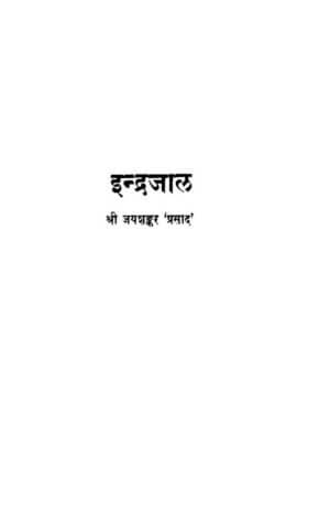 इंद्रजाल | Indarjaal by 