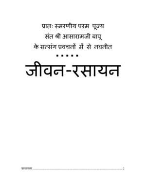 जीवन रसायन  | Jivan Rasayan by 