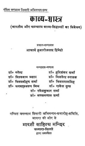 काव्य शास्त्र | Kavya Shastra by 