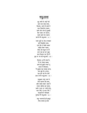 मधुशाला  | Madhushala by 