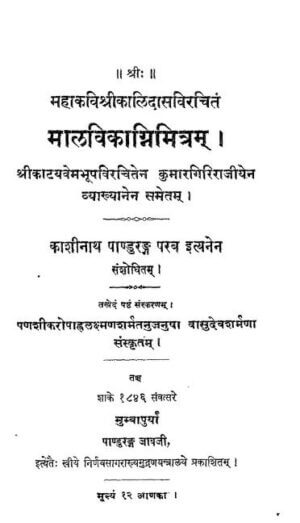 मालवीकाग्निमित्रम | Malavika und Agnimitra by 