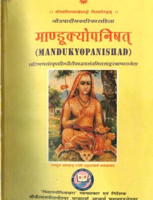 माण्डूक्योपनिषत् | Mandukyopanishad by 