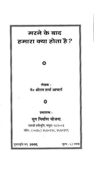 मरने के बाद हमारा क्या होता है? | Marne ke Bad Hamara Kya Hota Hain? by 