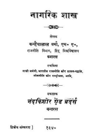 नागरिक शास्त्र | Nagarik  Shastra by 