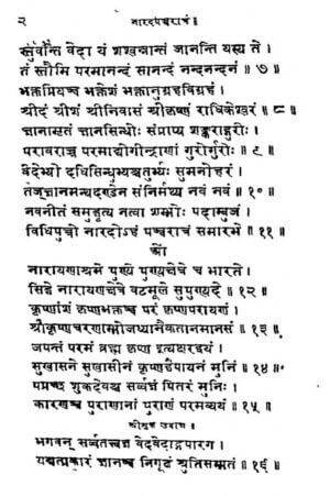 नारदपंचरात्र | Naradpanchratr by 