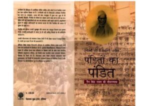 पंडितों के पंडित नैन सिंह रावत की जीवनगाथा | Pandito ke Pandit - Nain singh  Rawat ki Jeevan gatha by 