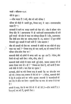 परती परिकथा | Parti Parikatha by 