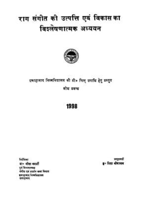 राग संगीत की उत्पत्ति एवं विकास का विश्लेषणात्मक अध्ययन  | Rag Sangeet Ki Utpatti Awam Vikas Ka Vishleshanatmak Adhyayan by 